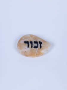 Remembrance Stone (Hebrew)