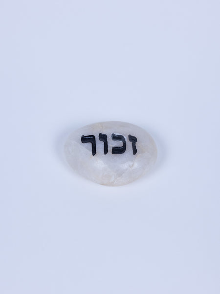 Remembrance Stone (Hebrew)